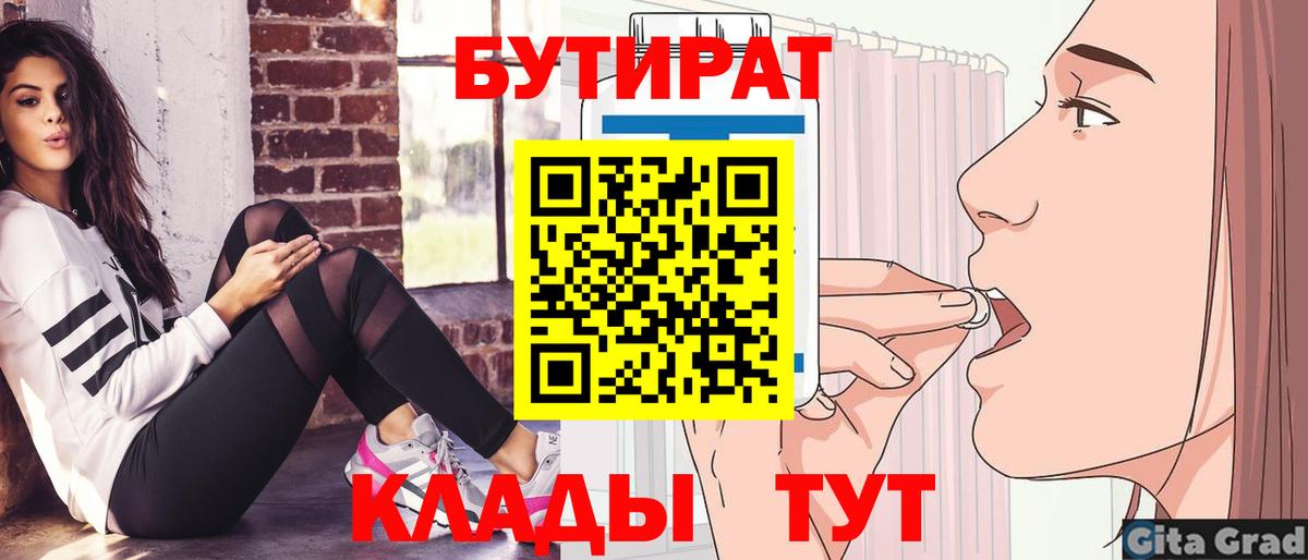 Бутират бутик Кимры