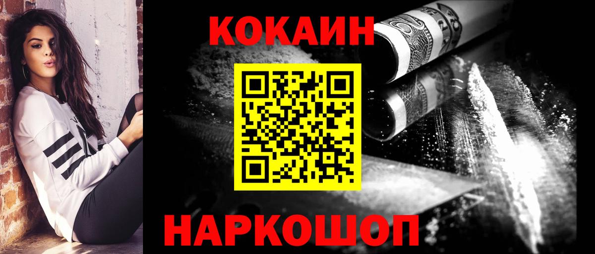 КОКАИН 98%  КОКАИН FishScale  Вход с VPN  Кимры 