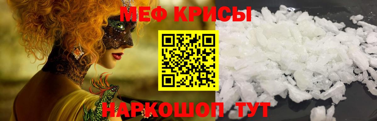 Меф мяу мяу мука Кимры